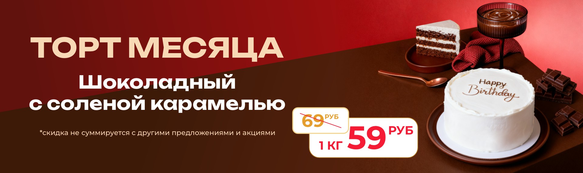 Торт месяца